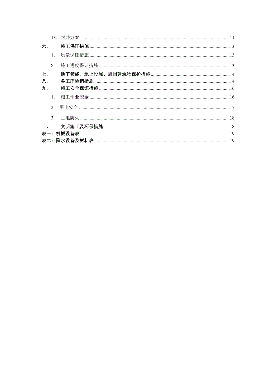 大厦基坑降水施工方案#天津.doc_第2页