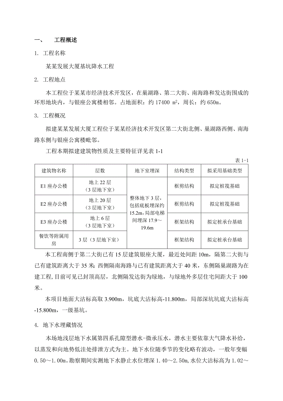 大厦基坑降水施工方案#天津.doc_第3页