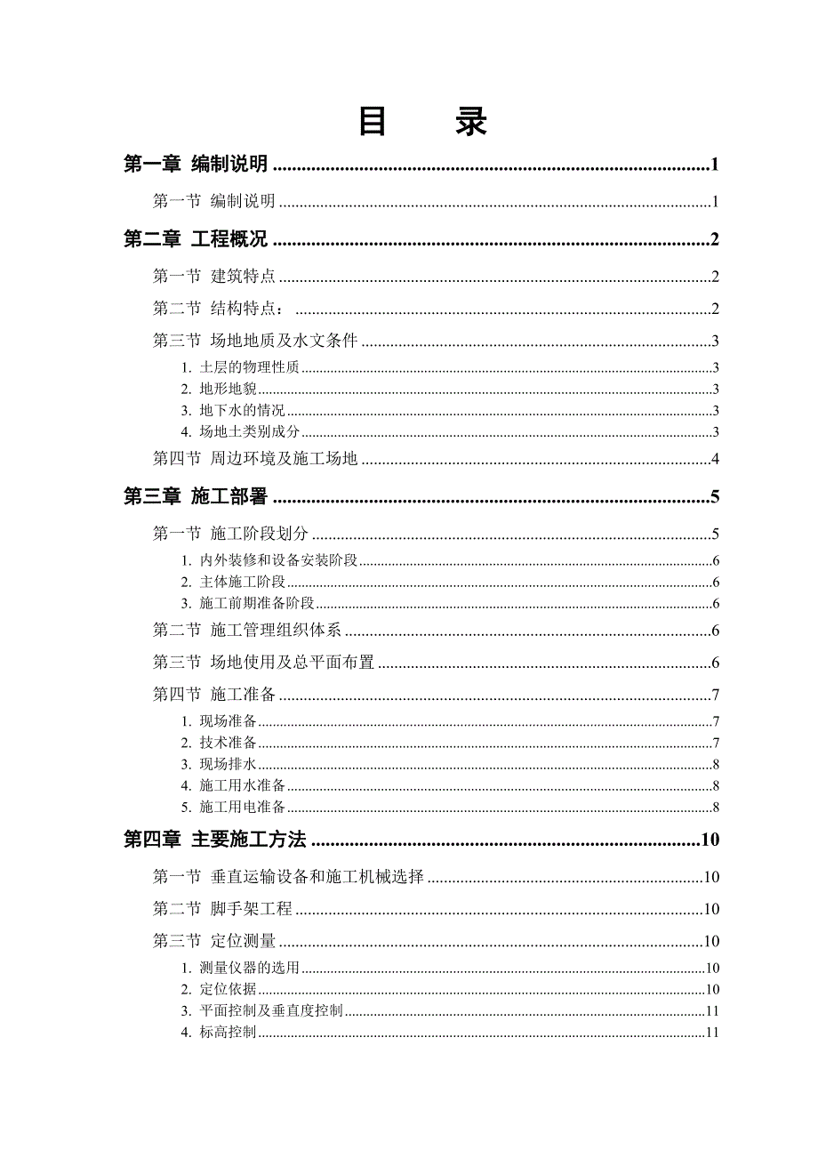 大公馆工程施工组织设计.doc_第1页