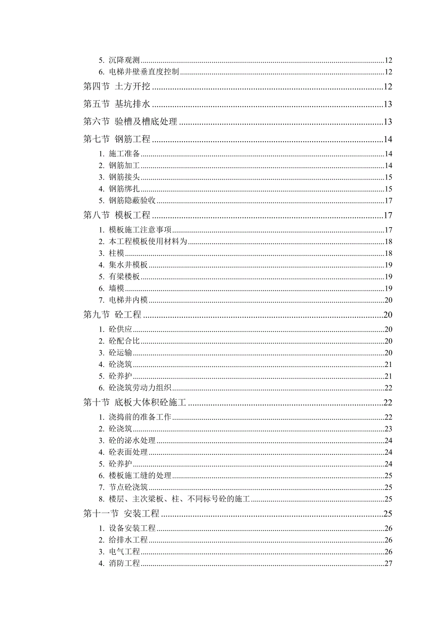 大公馆工程施工组织设计.doc_第2页