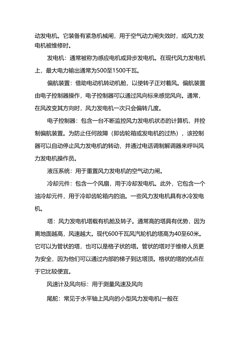 风力发电机的工作原理及其结构组成.docx_第3页