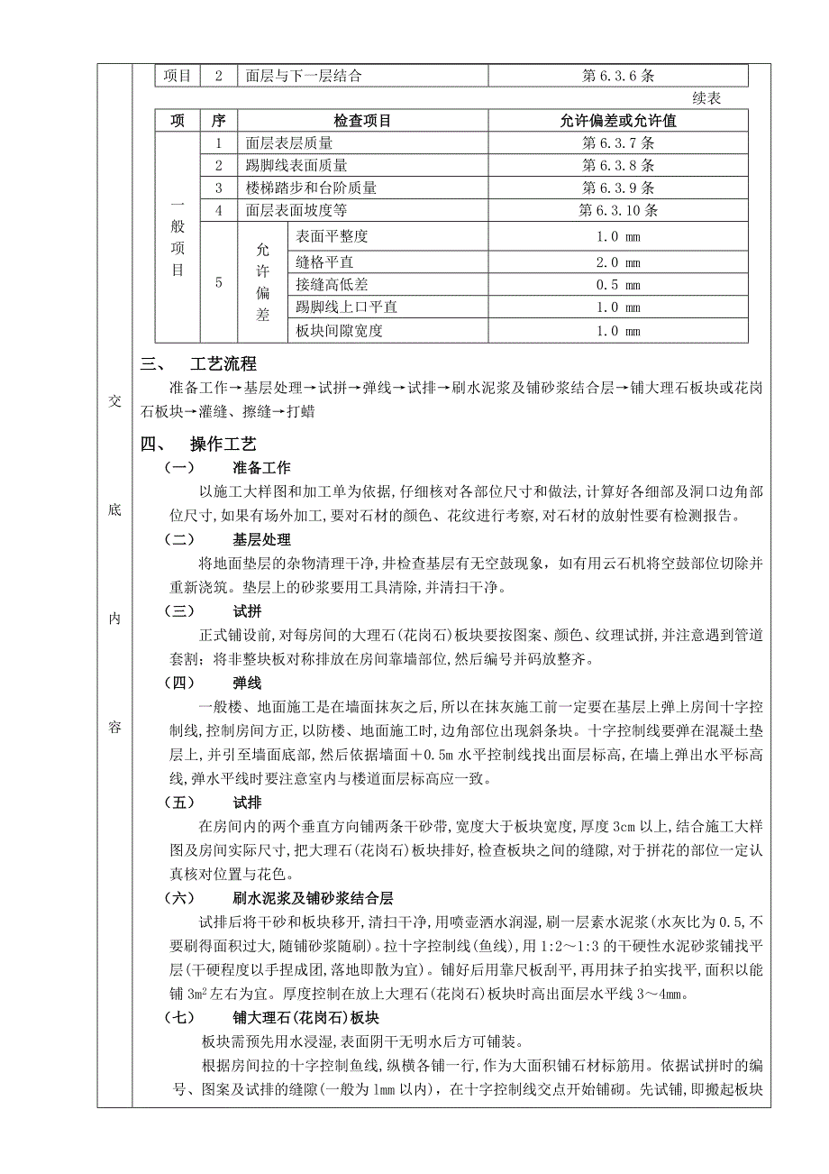 大理石(花岗石)地面工程施工工艺.doc_第2页