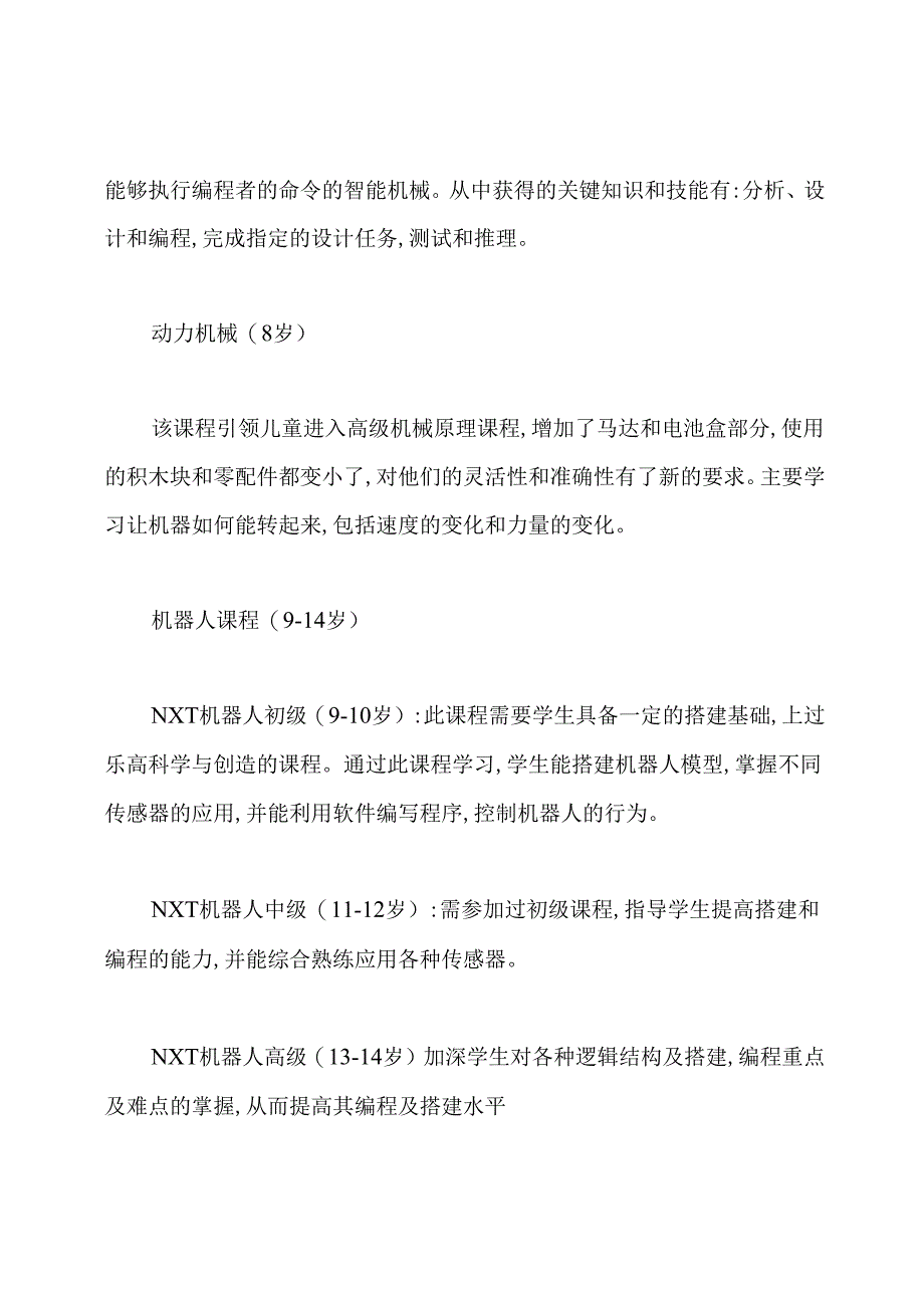 乐高教学计划.docx_第3页