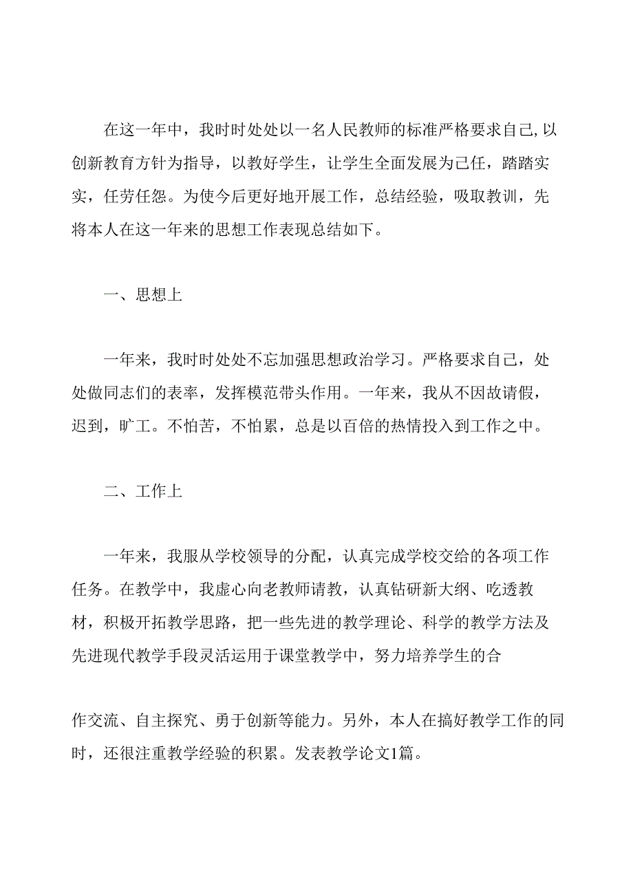 优秀教师年度考核个人工作总结.docx_第3页