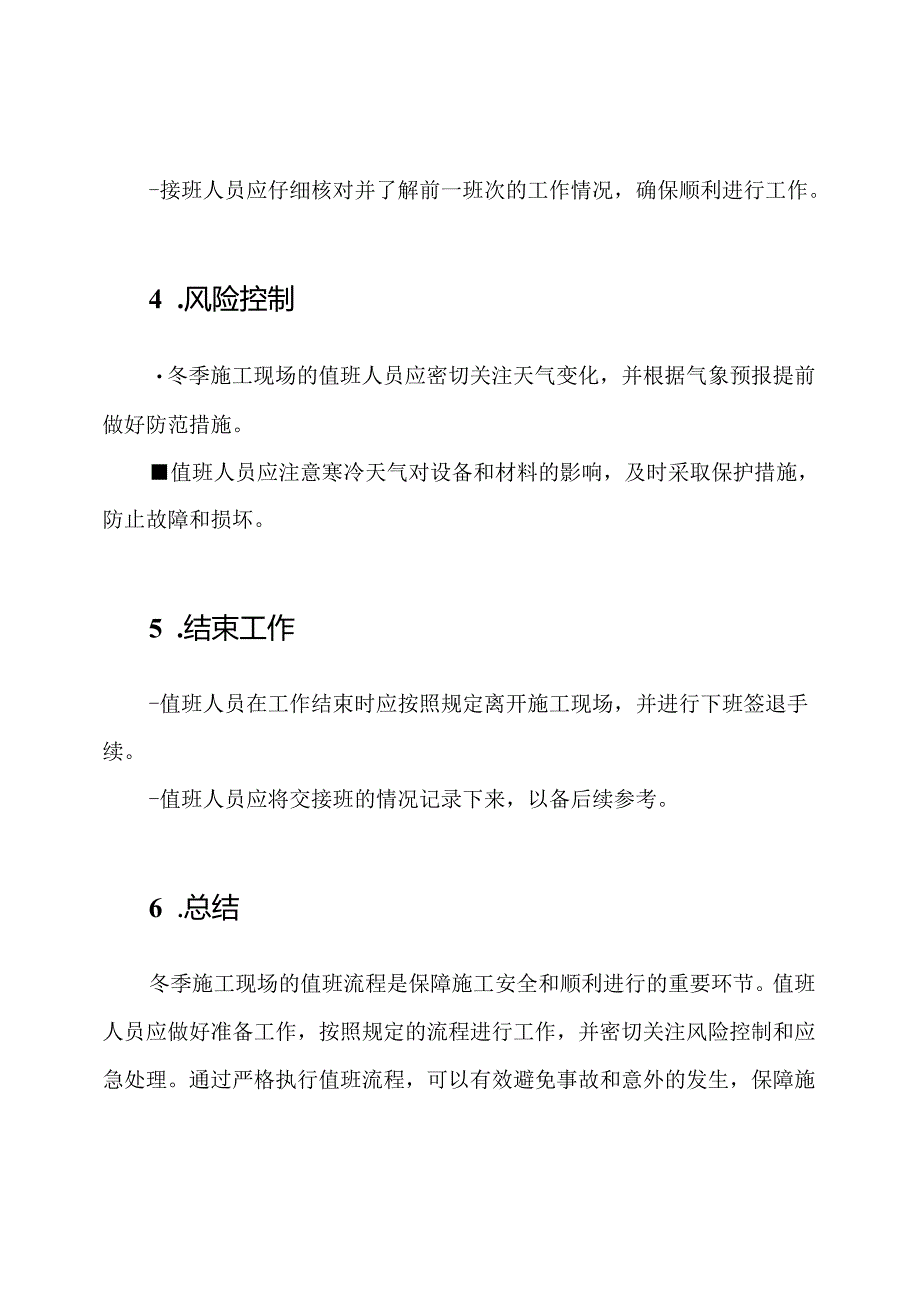 冬季施工现场的值班流程.docx_第3页