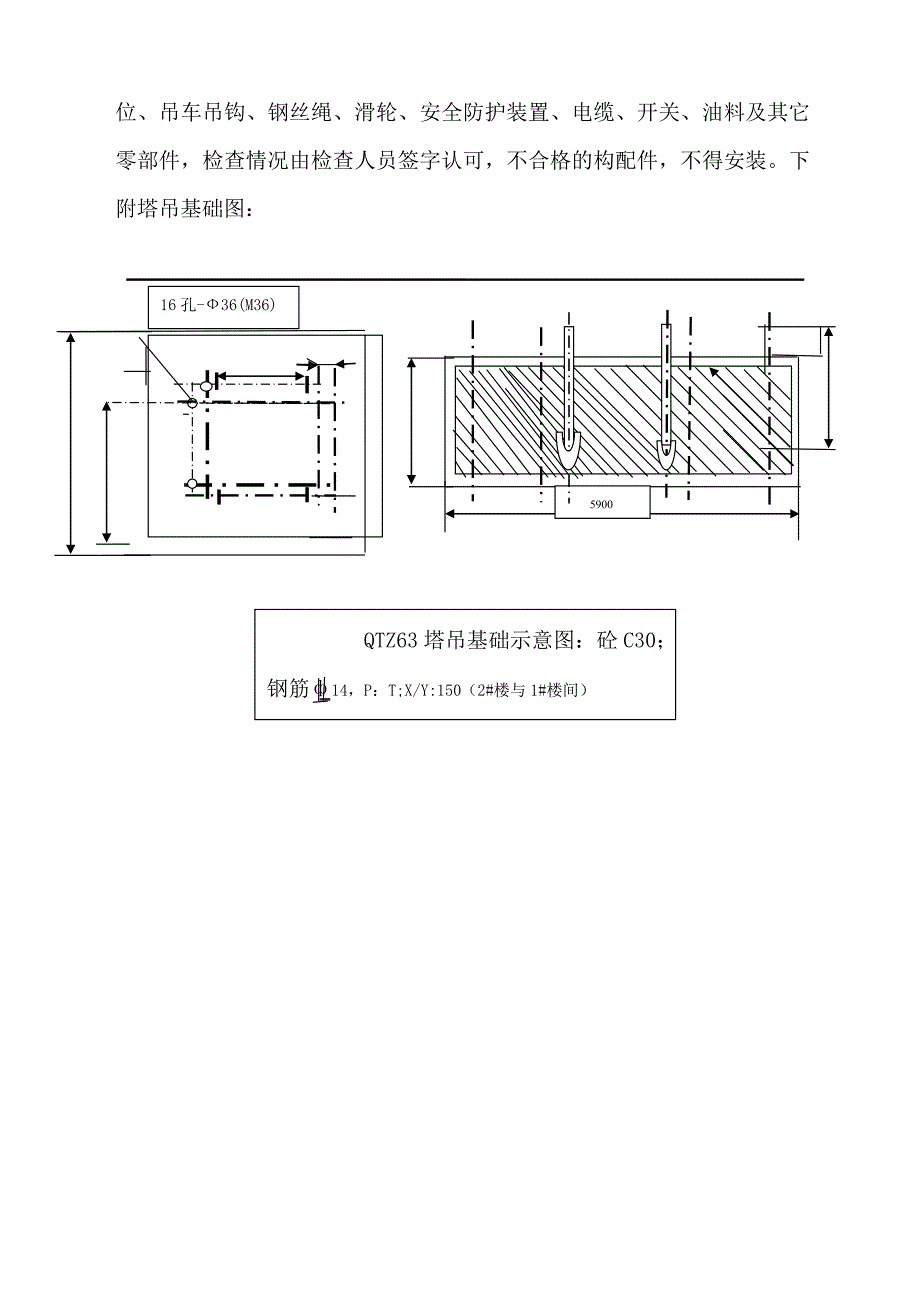 塔吊基础及塔吊安装施工方案.doc_第3页