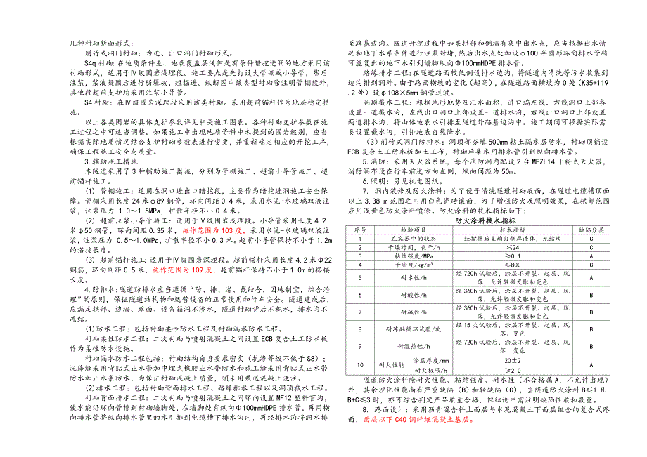 大坪子隧道施工图说明书.doc_第3页