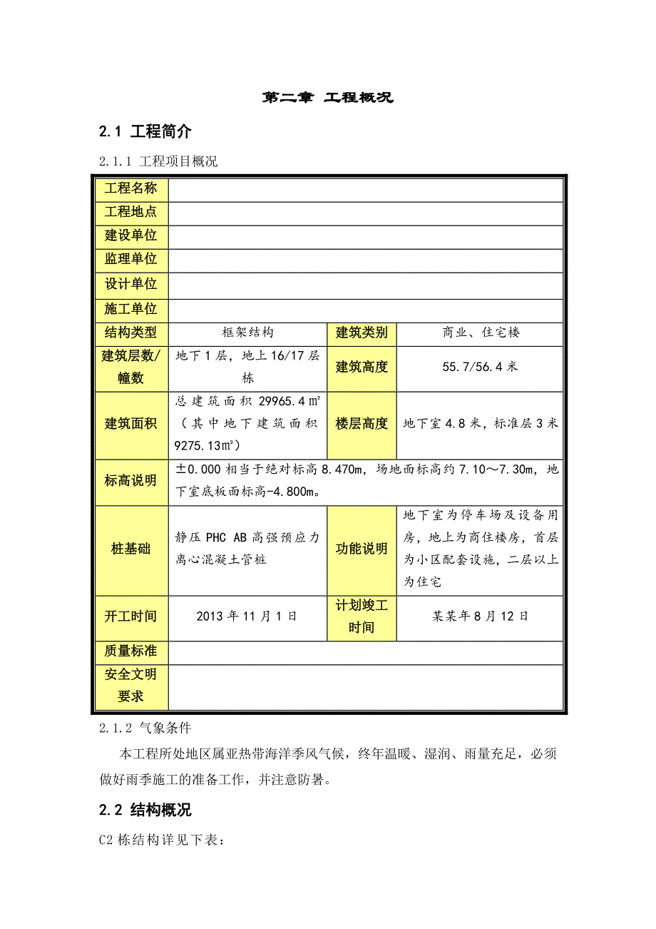 外墙脚手架专项施工方案1.doc_第3页