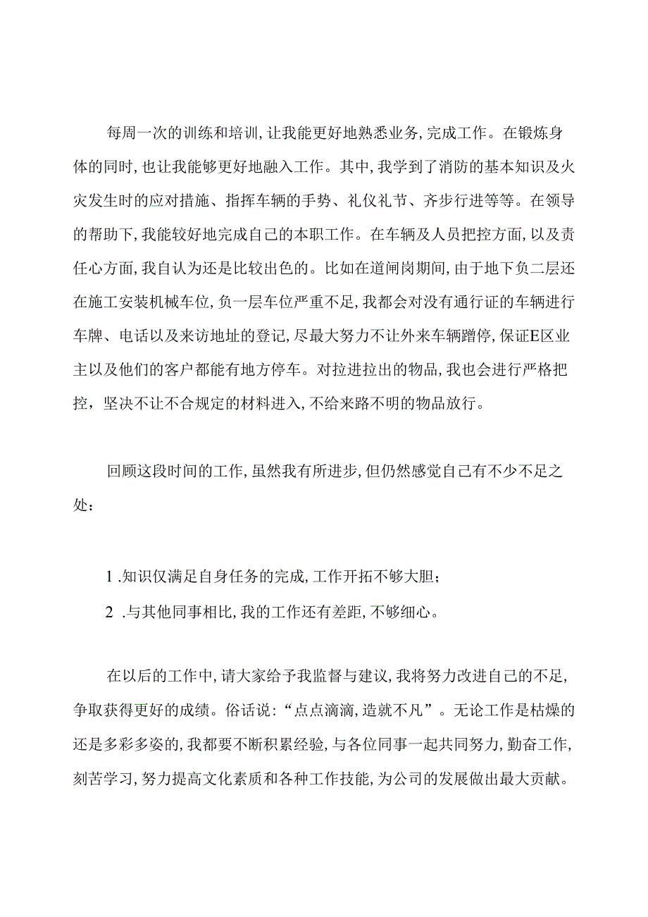 秩序维护员个人年终总结.docx_第2页