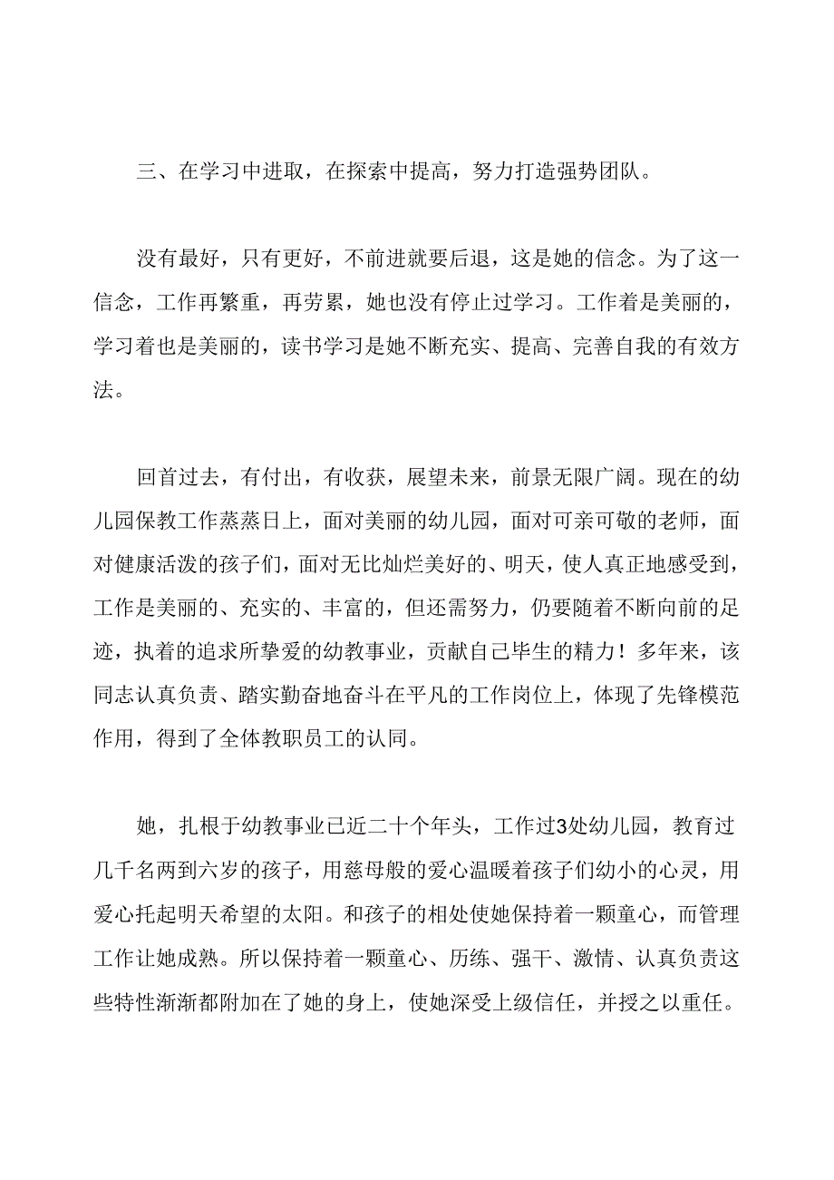 幼儿园园长先进个人事迹材料.docx_第3页