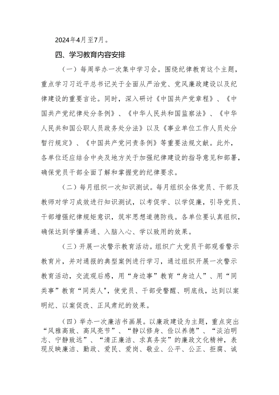 2024年党纪学习教育学习计划及方案八篇.docx_第2页