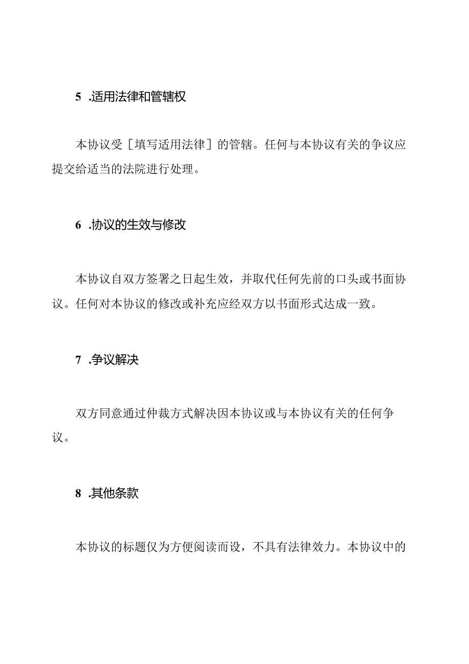 工作仲裁协议文档(标准版).docx_第3页