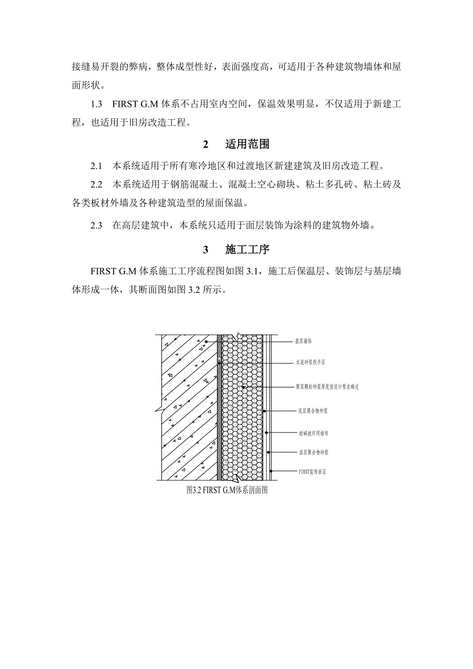 外墙保温施工方案(胶粉聚苯颗粒).doc_第3页