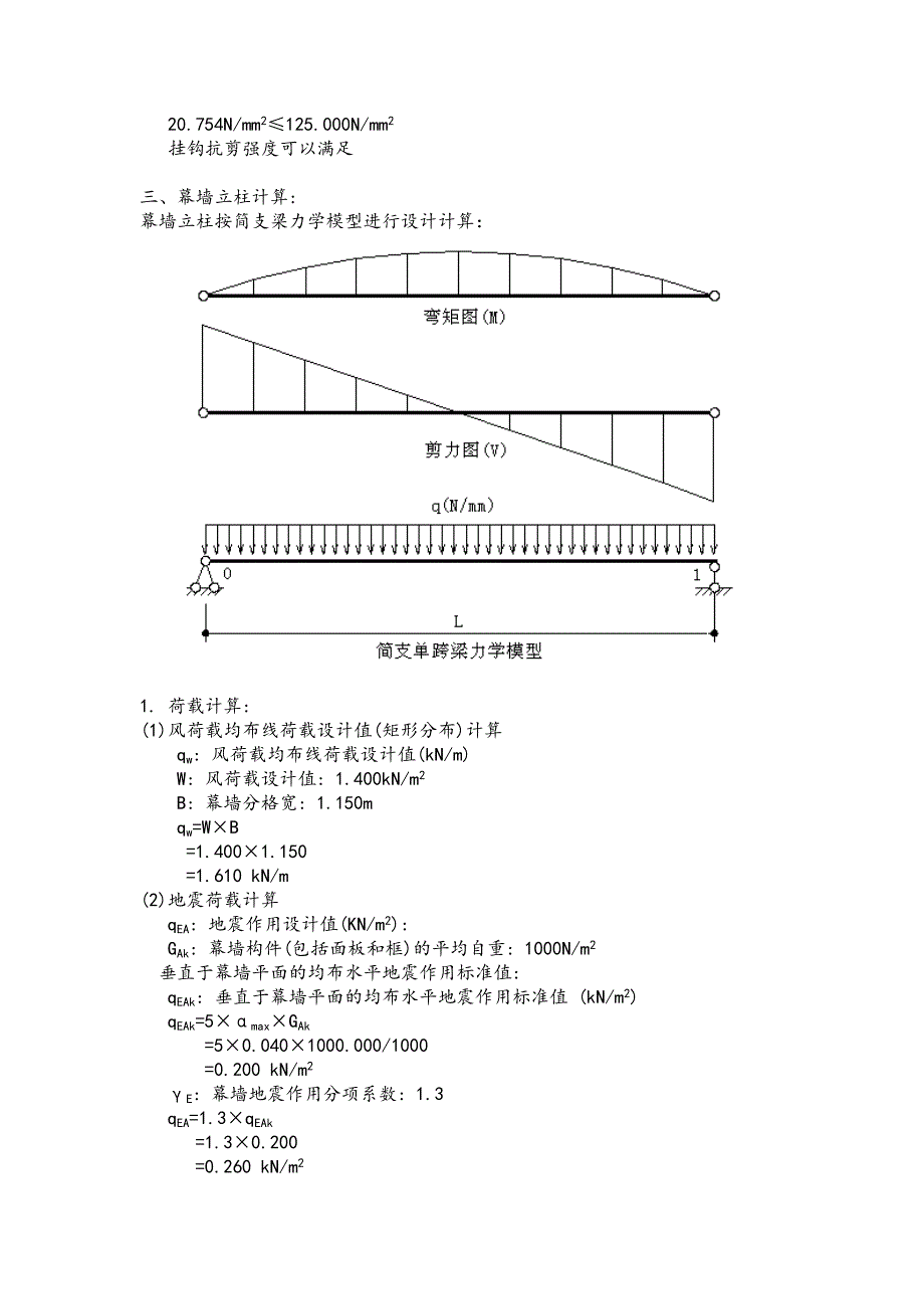 大学房建施工石材幕墙课程设计计算书.doc_第3页