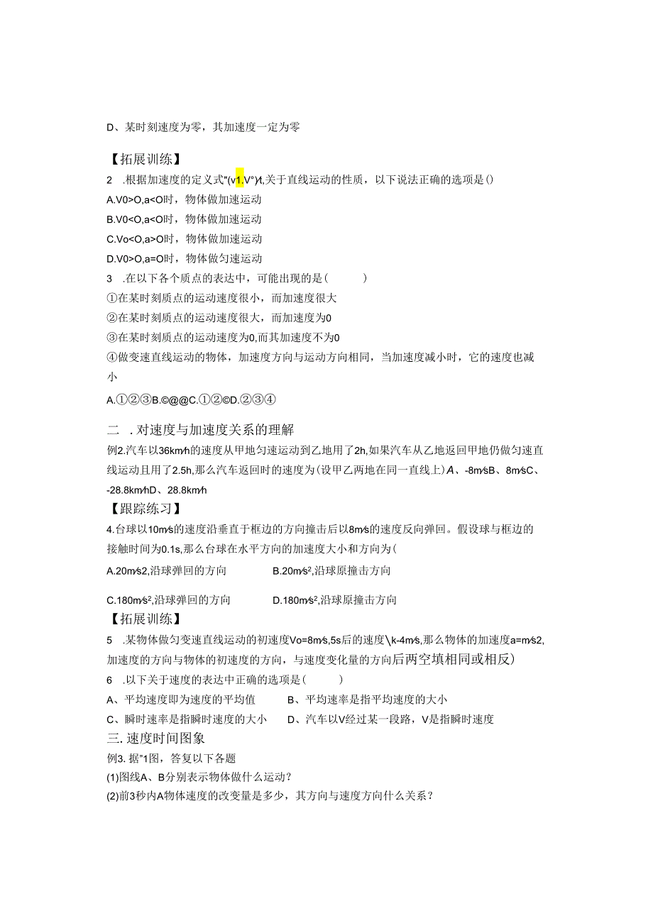 知识梳理课：速度和加速度.docx_第2页