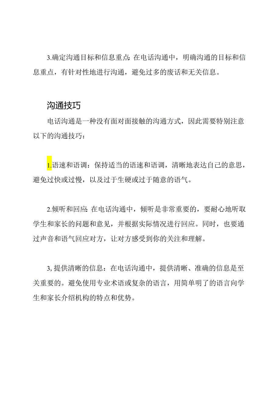 中专教育机构招生电话沟通术.docx_第2页