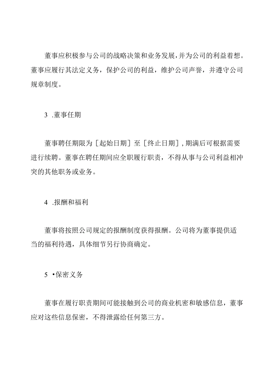 公司董事聘任协议书模板.docx_第2页