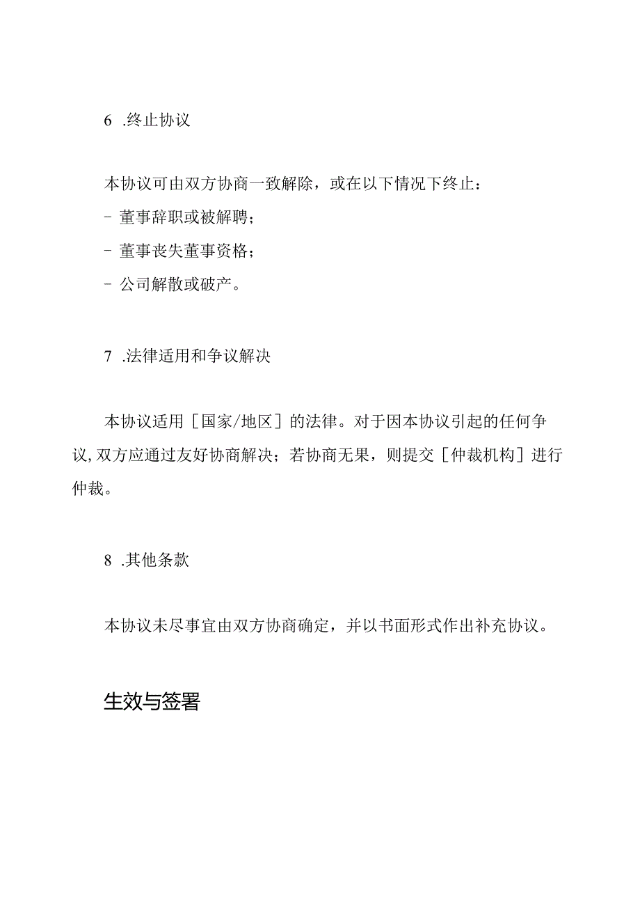 公司董事聘任协议书模板.docx_第3页