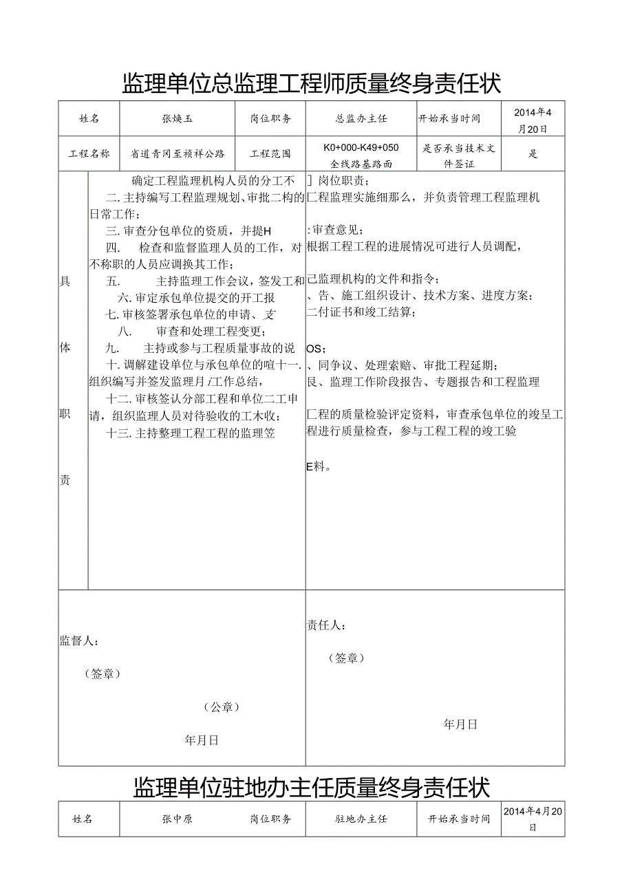 监理质量责任状.docx_第1页