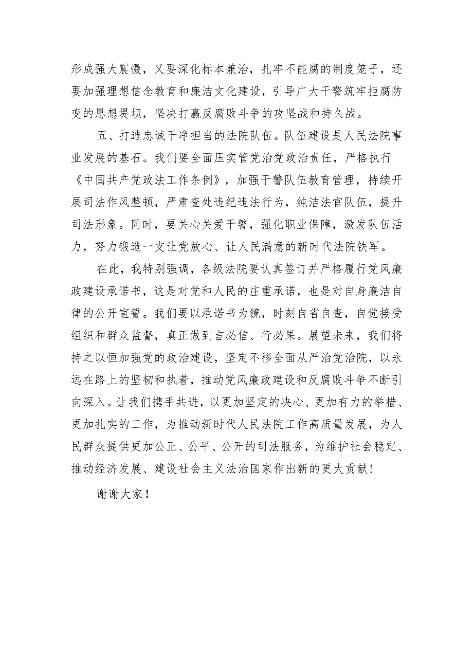 全市法院2024年党风廉政建设和反腐败工作会议上的讲话.docx_第3页