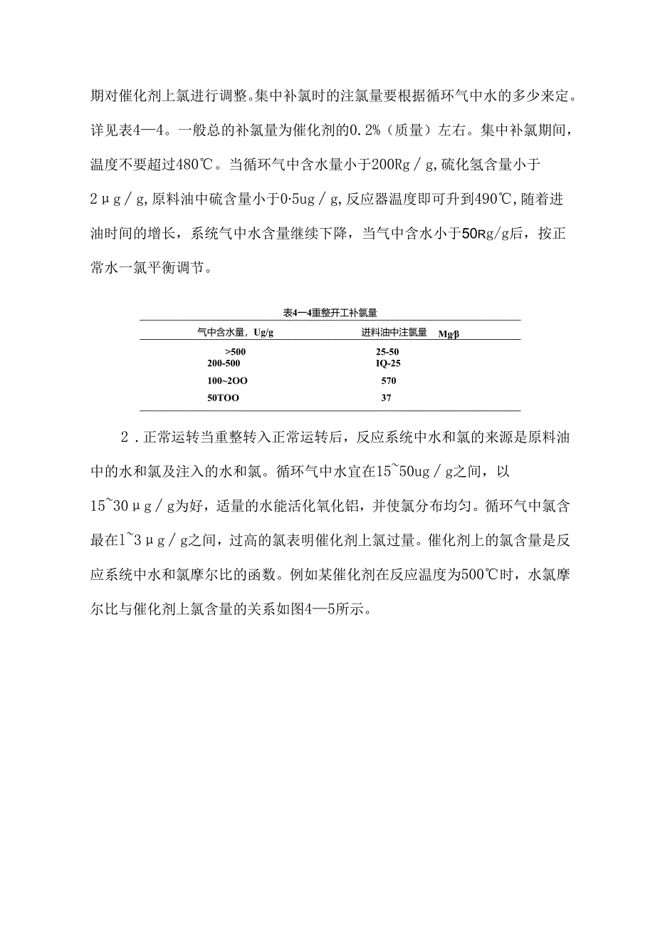 重整催化剂使用方法及操作技术.docx_第3页