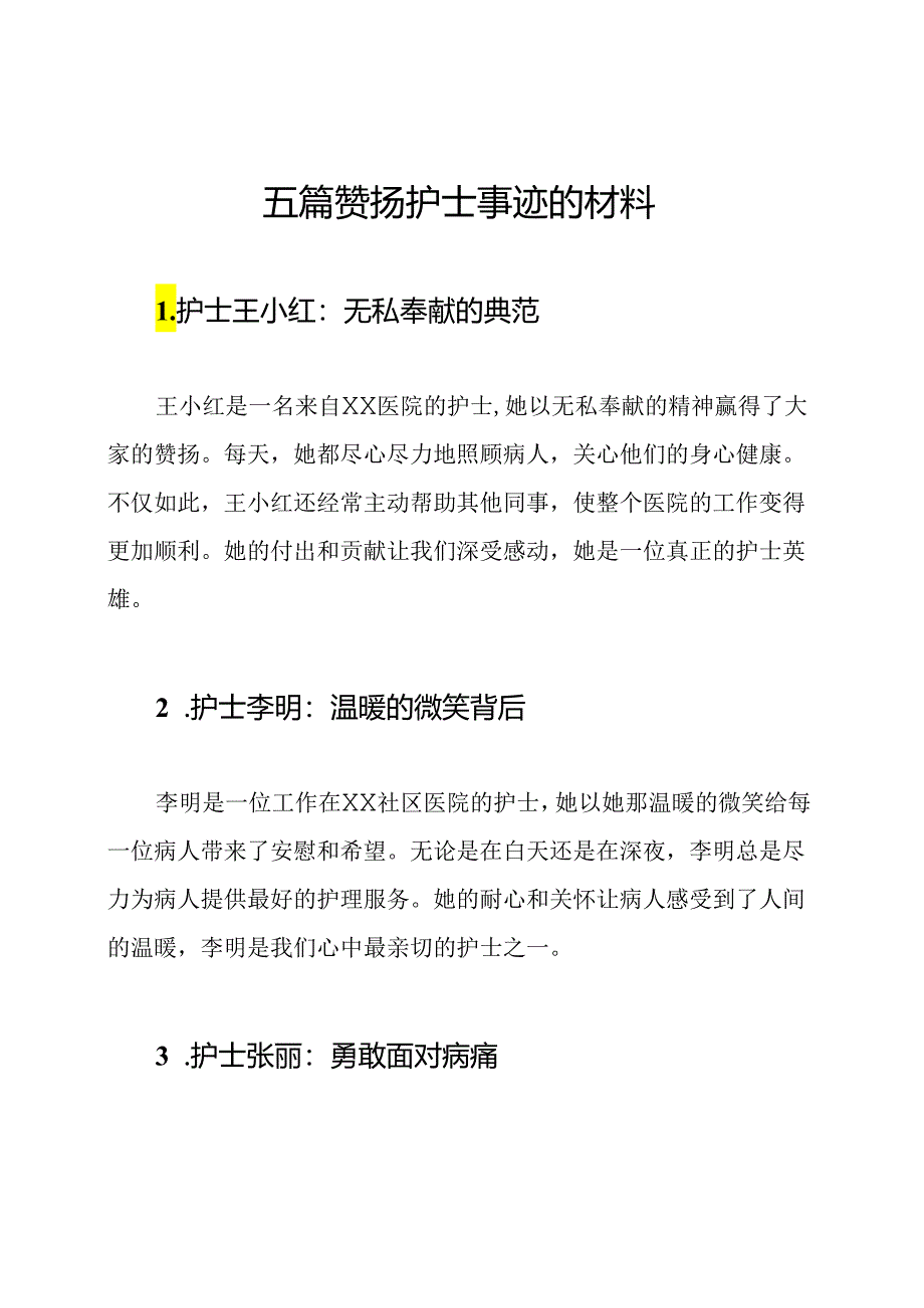 五篇赞扬护士事迹的材料.docx_第1页