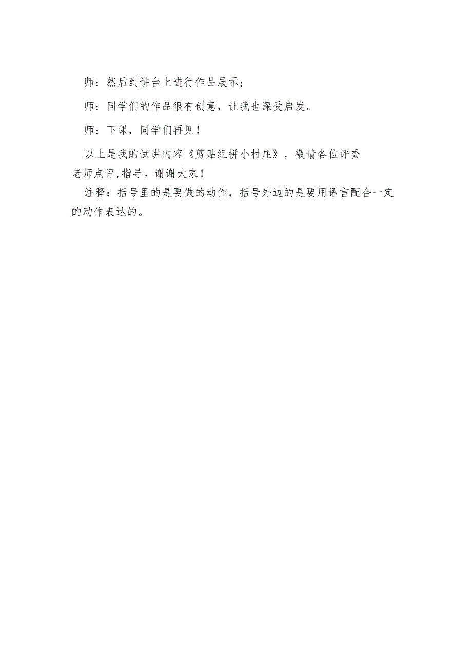 剪贴组拼小村庄逐字稿.docx_第2页