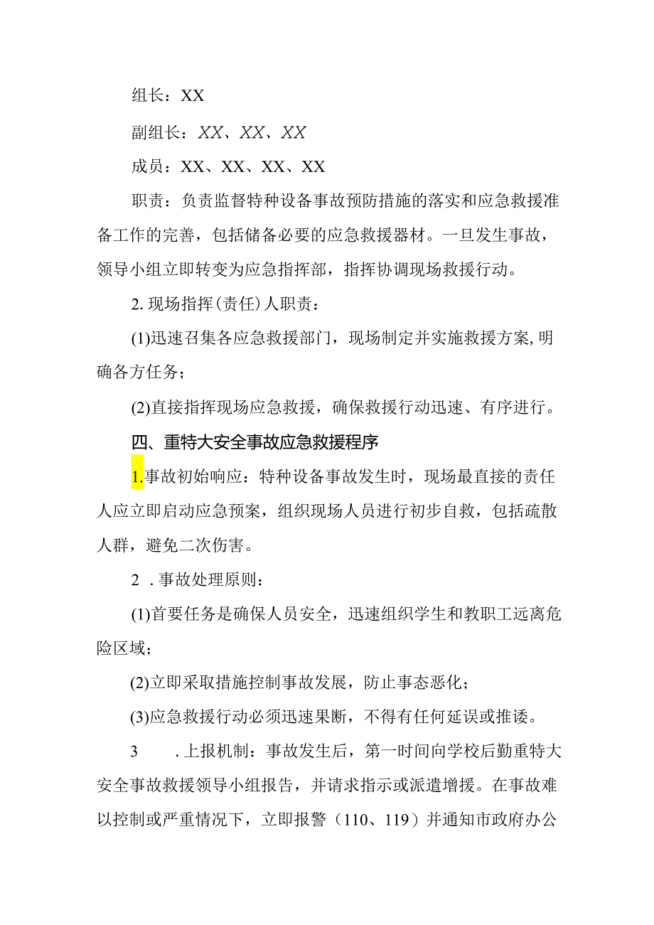 2024年中学特种设备安全事故安全预案.docx_第2页