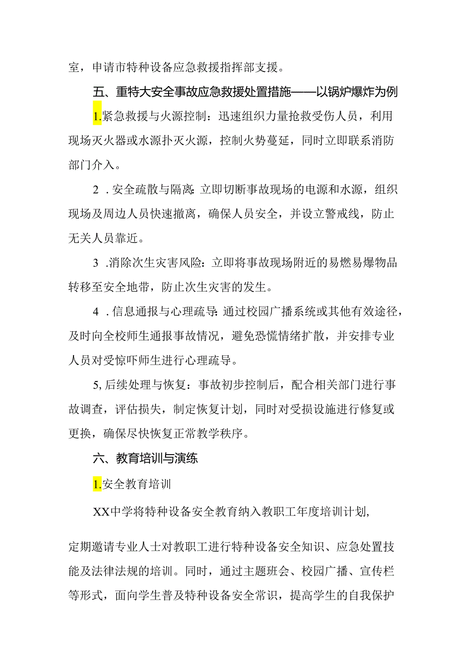 2024年中学特种设备安全事故安全预案.docx_第3页