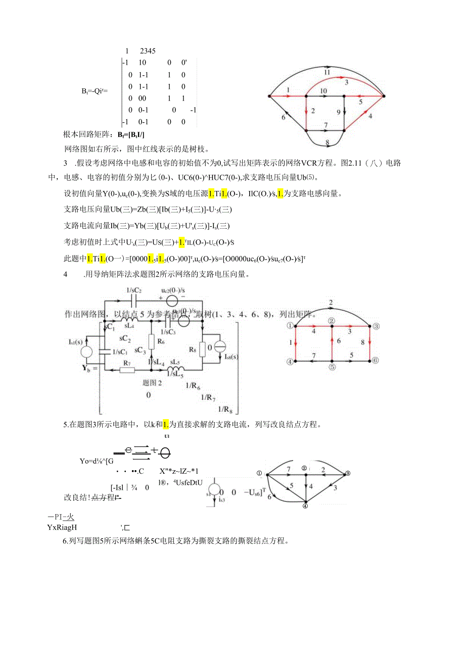 电网络理论习题解.docx_第2页