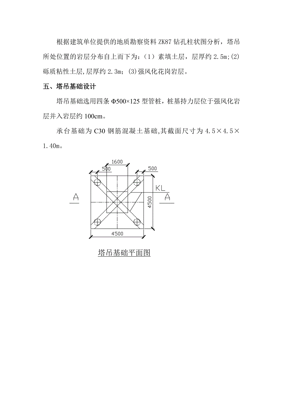 塔吊桩基础及安装施工方案.doc_第2页