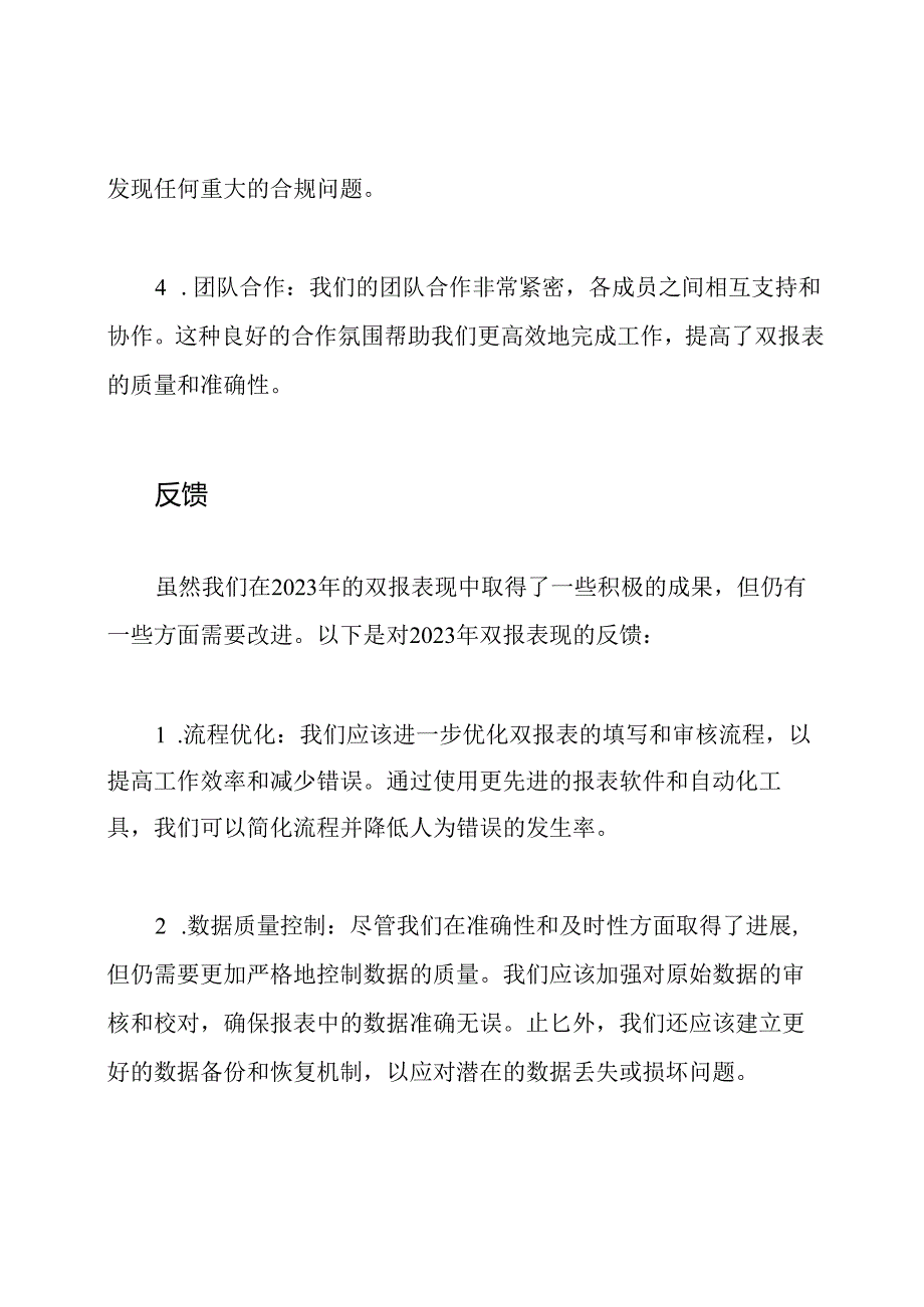 2023年双报表现总结与反馈.docx_第2页