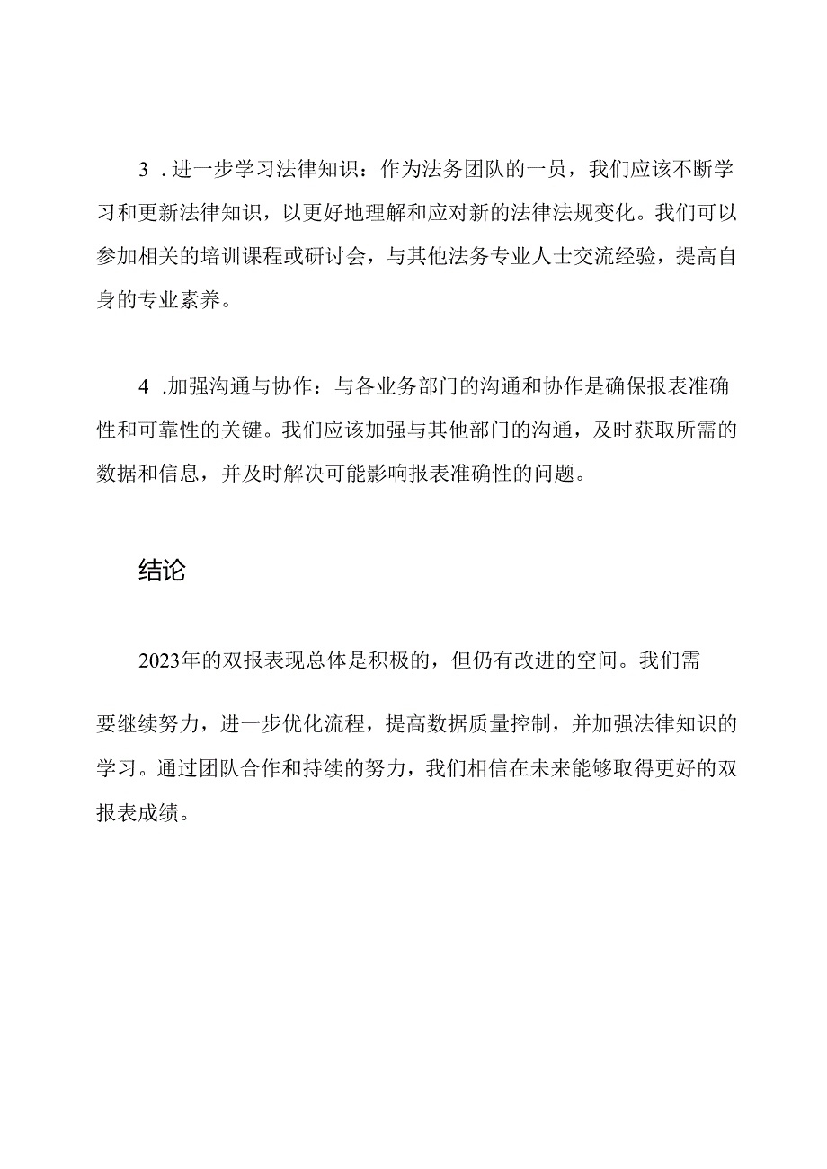 2023年双报表现总结与反馈.docx_第3页