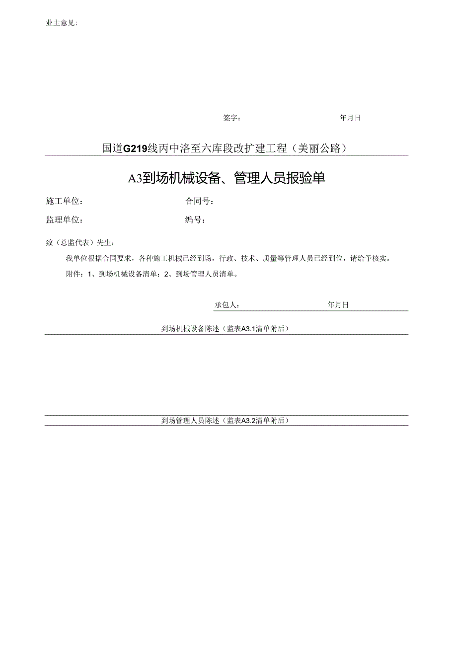 监理用表(A表)样表.docx_第3页