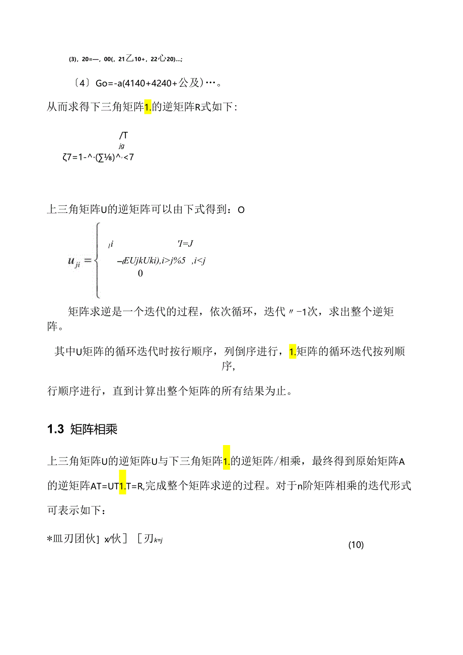 矩阵LU分解求逆详细分析与C语言实现.docx_第3页