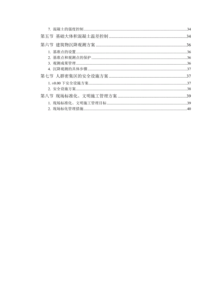 大厦施工组织设计3.doc_第3页