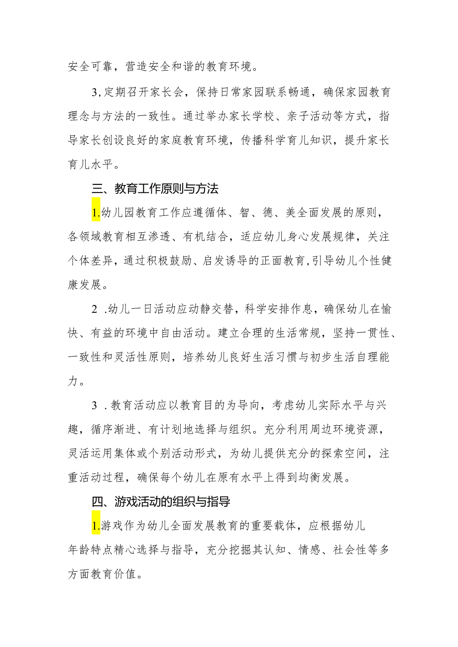 2024幼儿园教育管理制度.docx_第2页