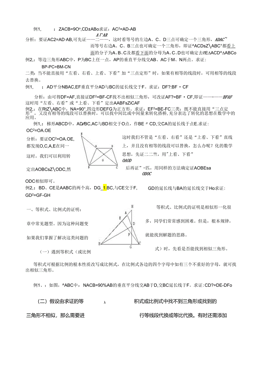 相似三角形的三点定形、相似三角形与函数综合问题.docx_第2页