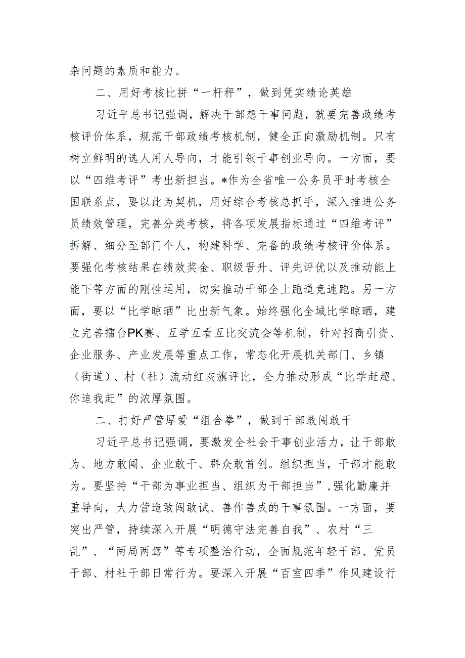 市委书记研讨发言：全面建设高素质干部队伍 全力推动山区县高质量跨越发展.docx_第2页