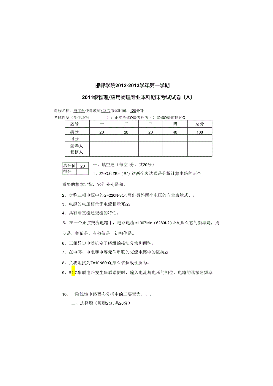 电工学期末试卷.docx_第2页