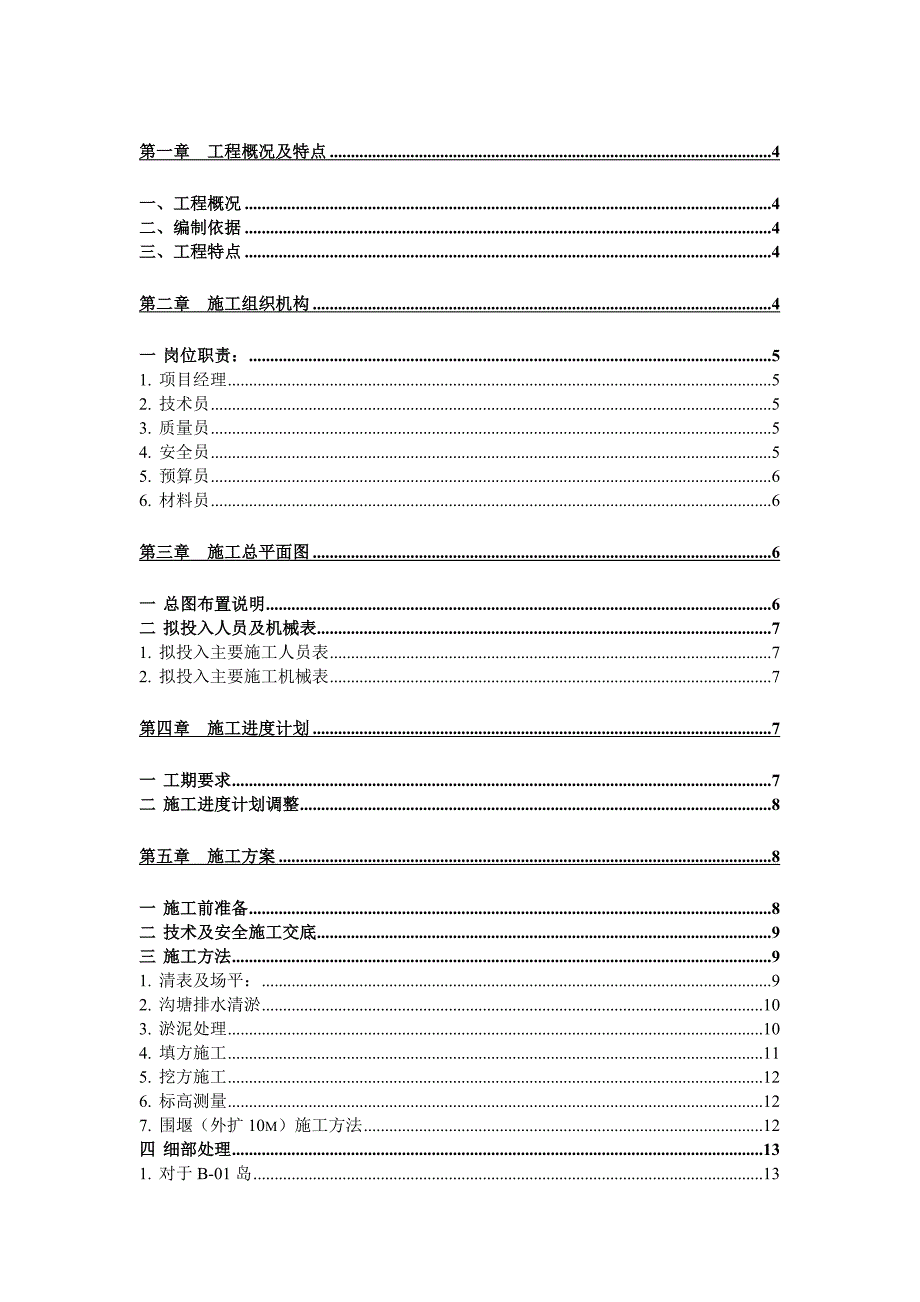 场地整形工程施工组织设计方案.doc_第1页