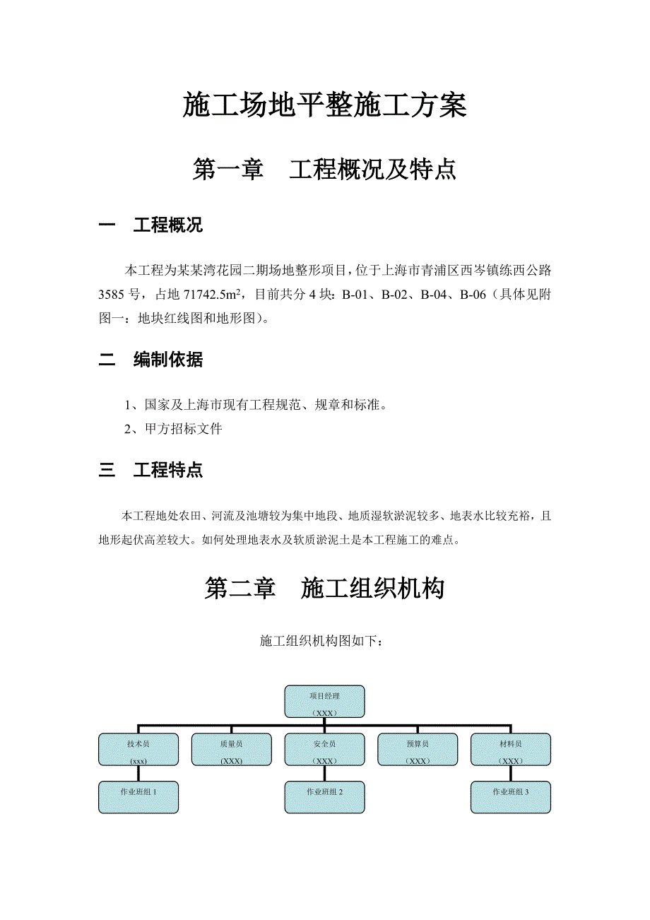 场地整形工程施工组织设计方案.doc_第3页