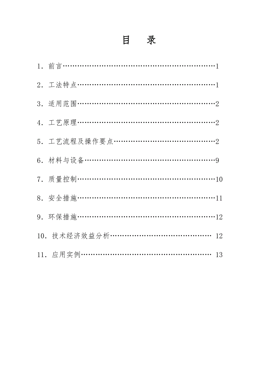 塔带机浇筑混凝土施工工法.doc_第2页