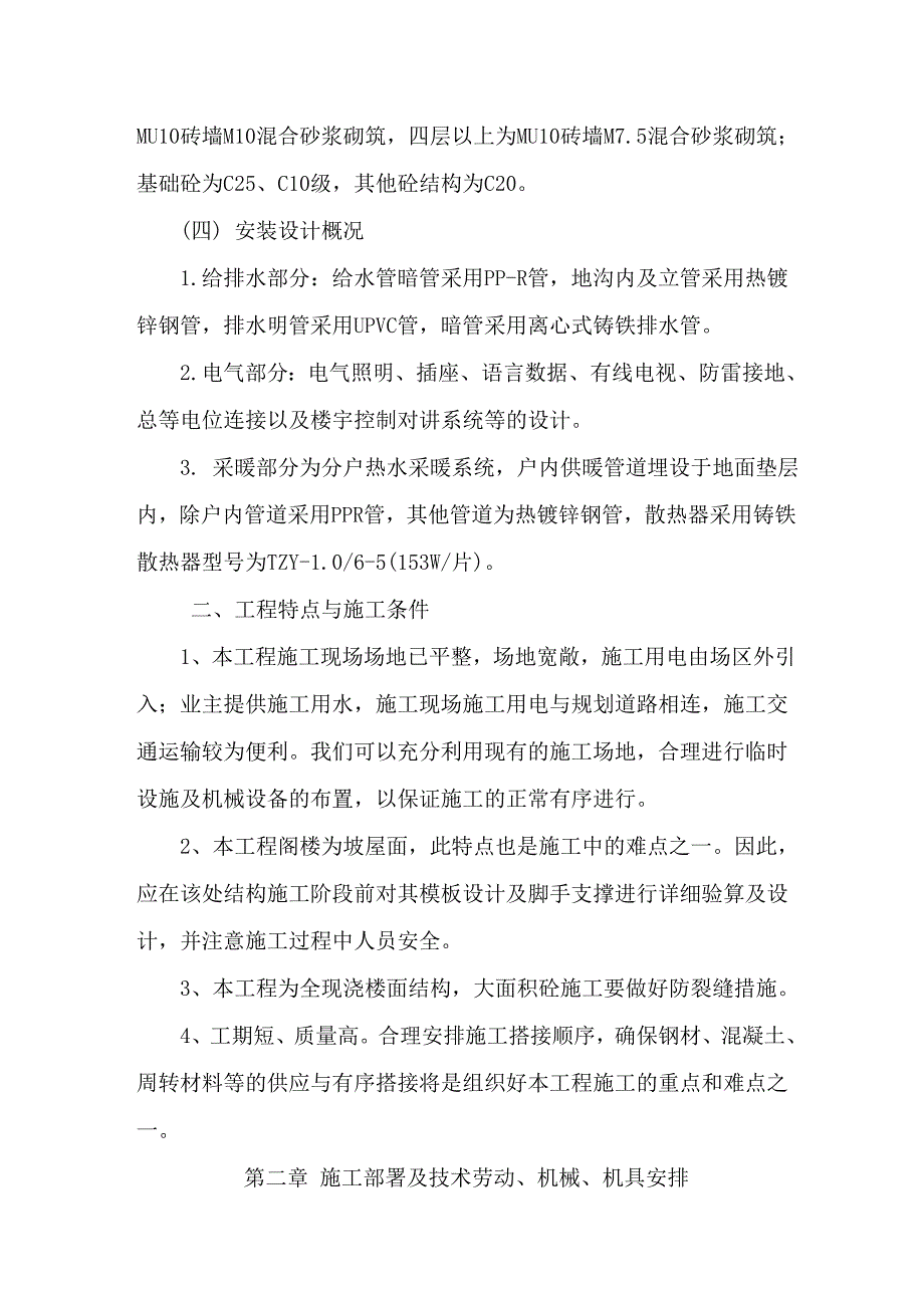 大庆路4#院住宅楼施工组织设计.doc_第3页