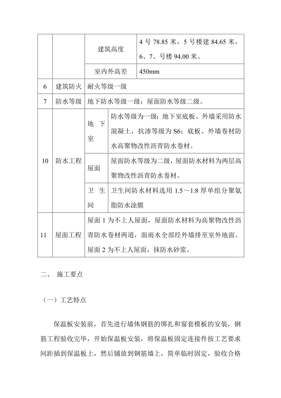 大模板内置保温施工方案.doc_第2页