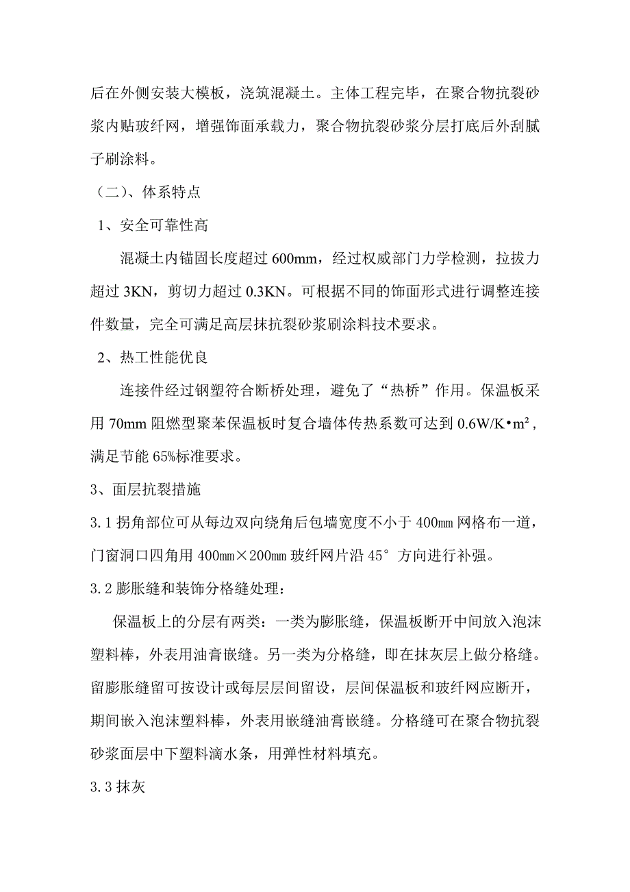 大模板内置保温施工方案.doc_第3页