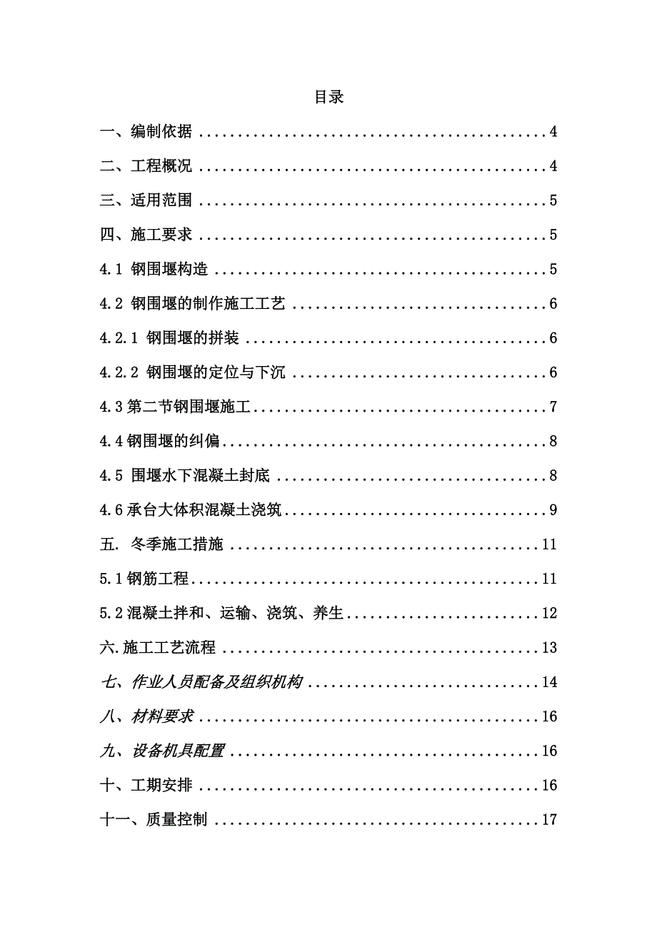 大桥双壁钢围堰施工方案.doc_第2页