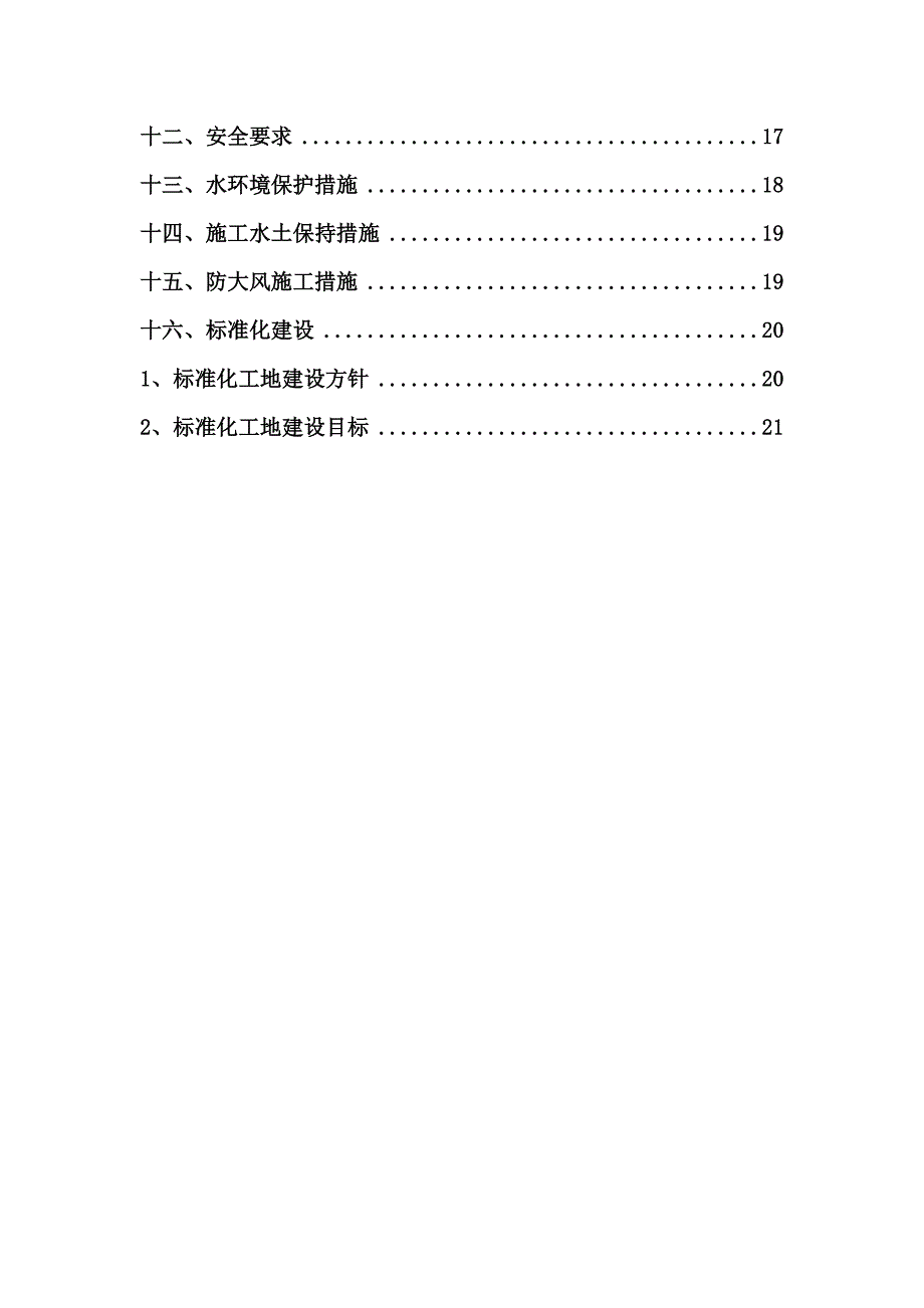 大桥双壁钢围堰施工方案.doc_第3页