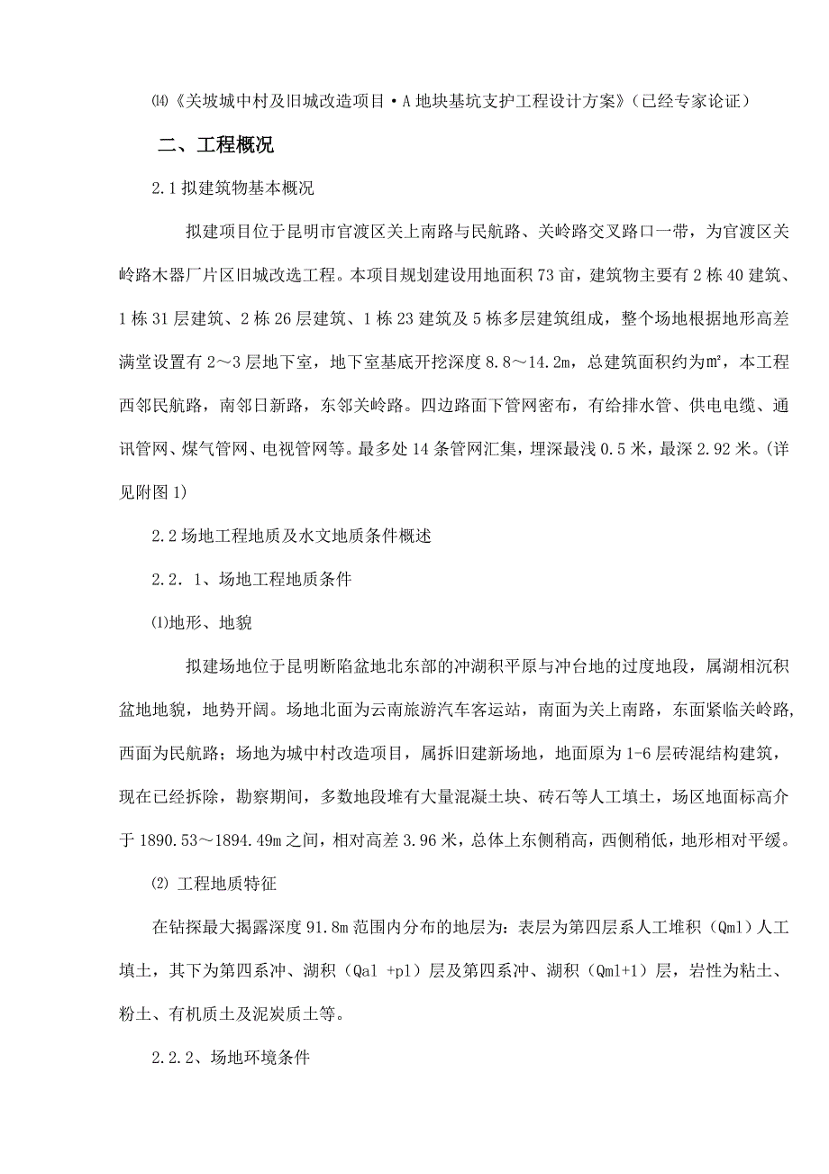 基坑支护施工组织设计2.doc_第2页