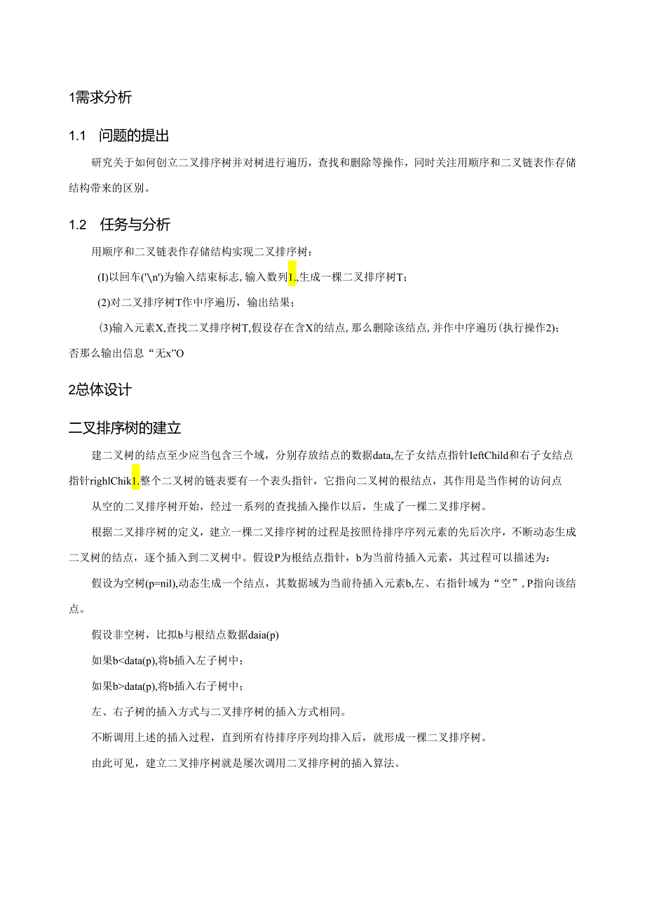 用顺序和二叉链表作存储结构实现二叉排序树全代码.docx_第3页